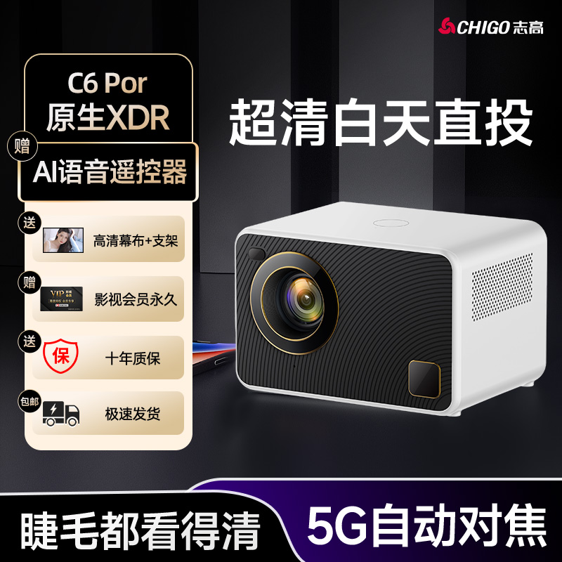 志高工厂直营推荐家庭投影仪2024新5G超高清手机投屏游戏K歌