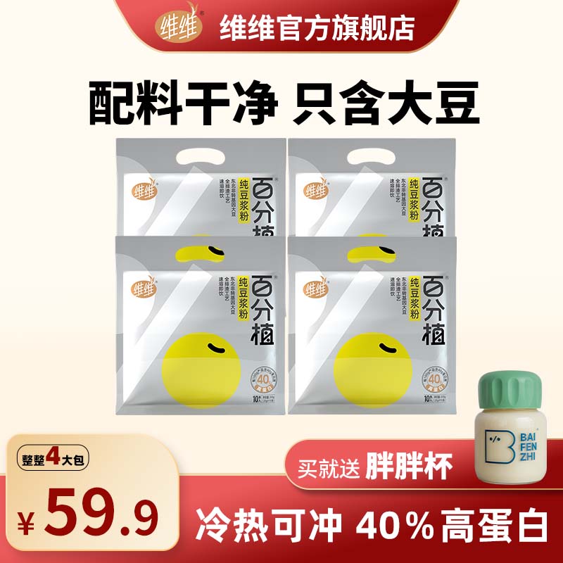【4袋送胖胖杯】维维纯豆浆粉40%高蛋白营养原味冲饮早餐独立小包装