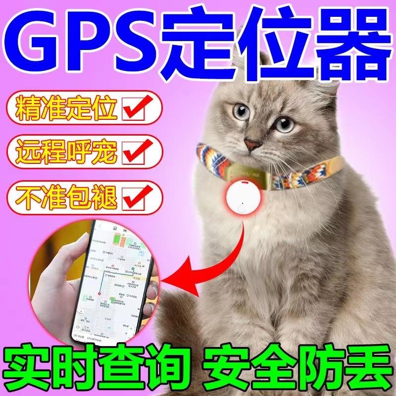 【小杨家推荐】宠物防丢神器gps追踪定仪器狗狗防走失定位器猫咪