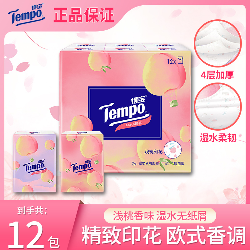 Tempo/得宝浅桃印花手帕纸小包餐巾纸4层随身装便携式加厚面巾纸