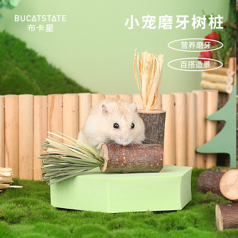 布卡星仓鼠磨牙棒零食可食用啃咬玩具冬天金丝熊笼子装饰造景用品