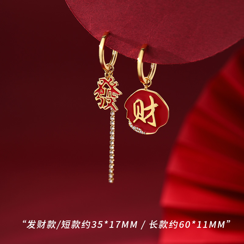 铜合金耳饰 新款中国风发财暴富文字耳环红色耳钉过年新年耳饰ins