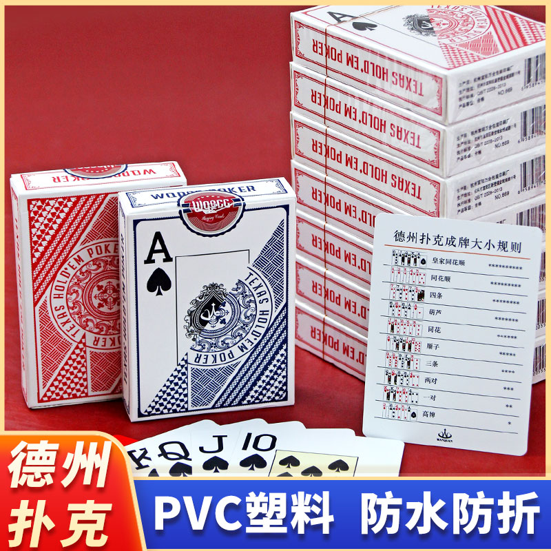 德州扑克扑克牌专用防水防折加厚硬塑料磨砂PVC专业宽版大字批发