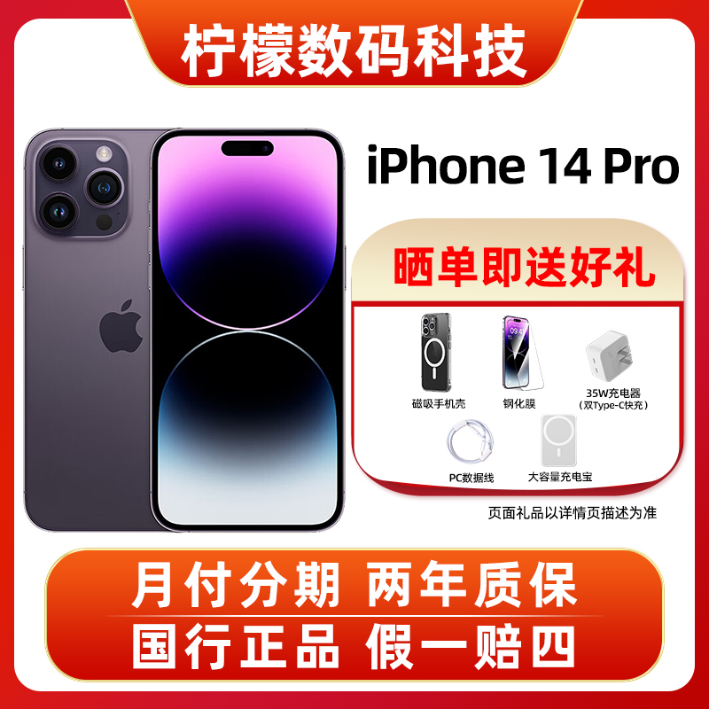 99新 Apple/苹果 14Pro二手手机 国行正品 5G双卡三网通 严选优品