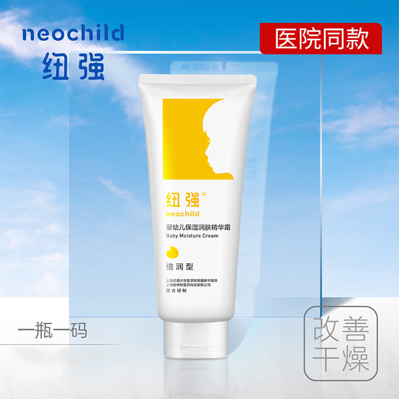 纽强婴幼儿童宝宝面霜润肤乳精华霜精华露精华乳200g保湿护肤正品