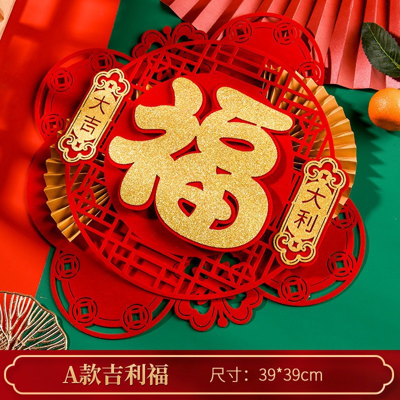 新年2024龙年创意福字门贴春节装饰品布置玻璃窗花立体福字贴