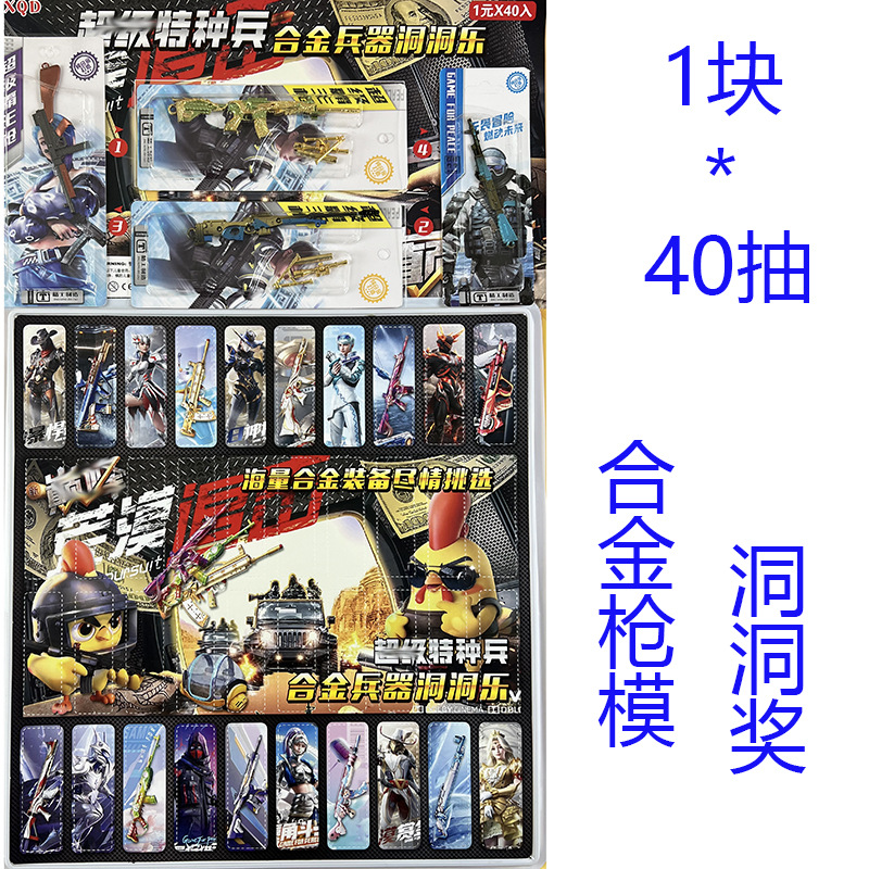新款40抽组装合金模洞洞奖小卖部摆摊流行模型抽抽乐洞洞乐吊板