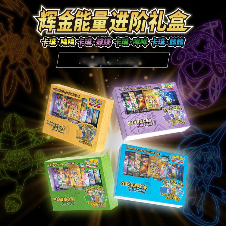 宝可梦PTCG辉金进阶礼盒（默认待拆）