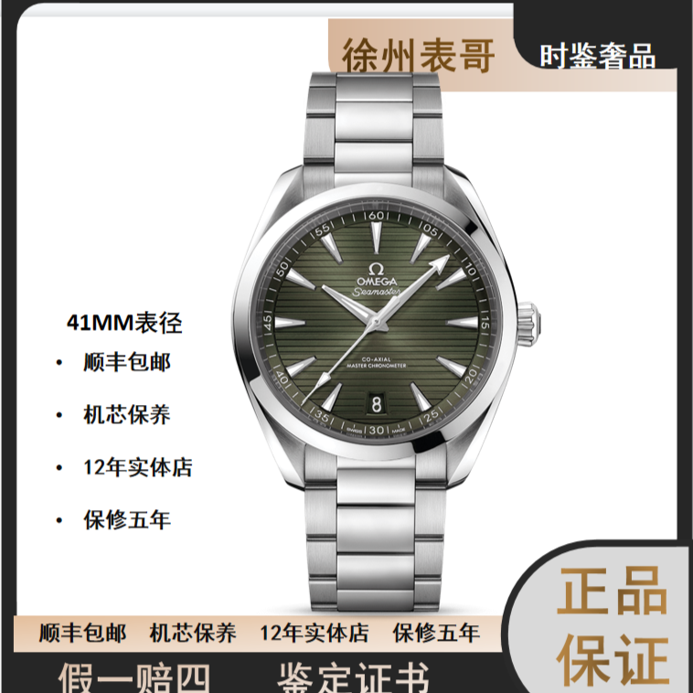 99新  欧米茄潜水/公价47900/220.10.41.21.10.001