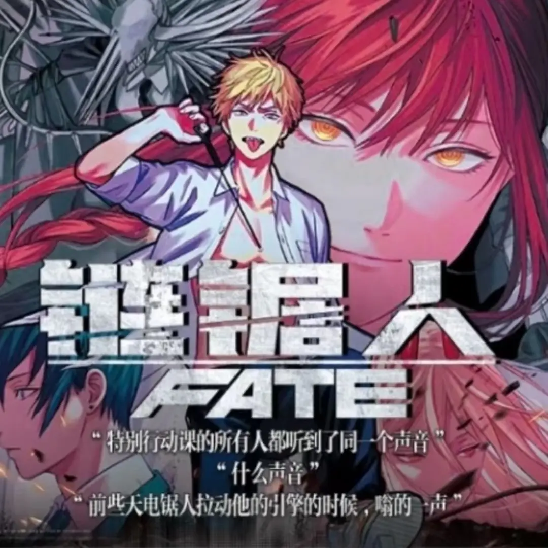 【日漫·谷】【拆盒】Fate工作室电锯人二次元动漫潮玩盲盒收藏卡牌