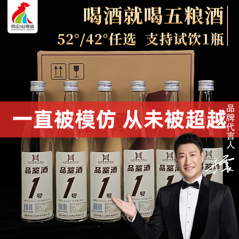JI GONG SHAN/鸡公山品鉴1号浓香型优级固态纯粮口粮酒52度500ml