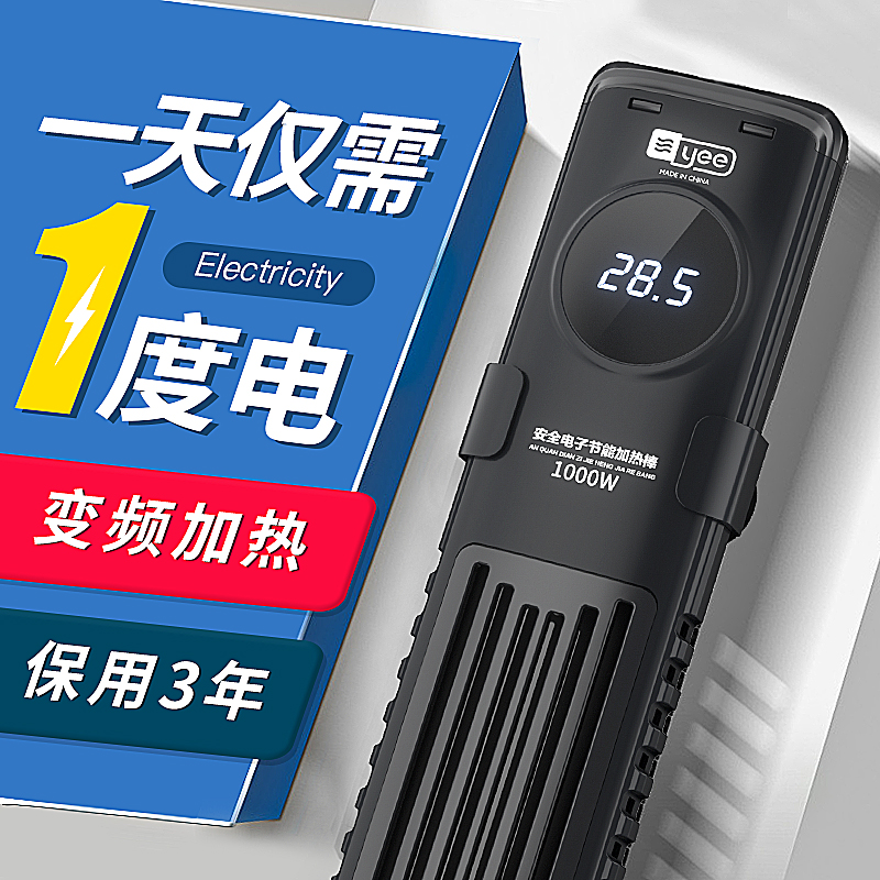 yee鱼缸加热棒自动恒温省电加热器小型乌龟加温棒ptc自动变频加热