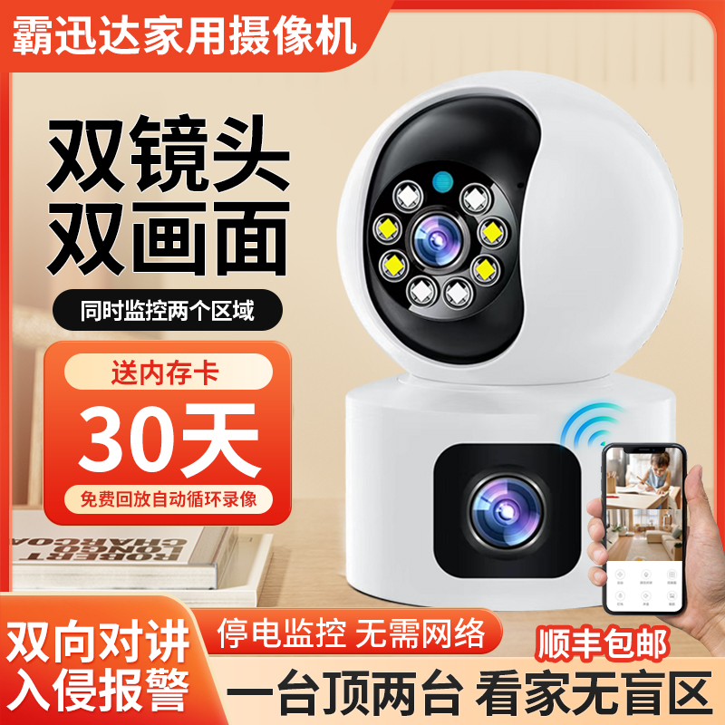 室内双镜头监控摄像头WIFI无线手机远程360旋转高清夜视语音对讲