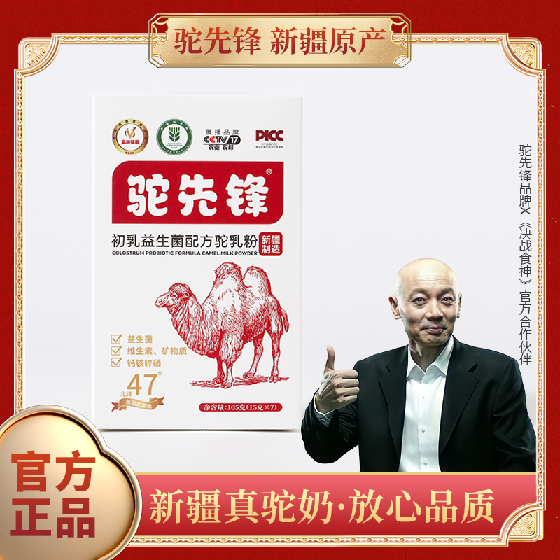 驼先锋新鲜营养细腻新疆正宗成人高钙益生菌驼奶粉0蔗糖富硒牧场