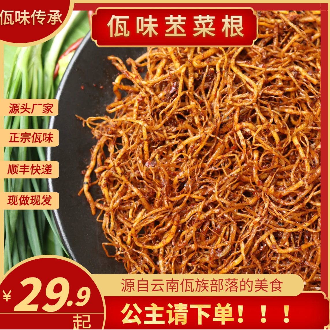 云南特产西盟佤族美食佤味苤菜根300g/瓶顺丰包邮