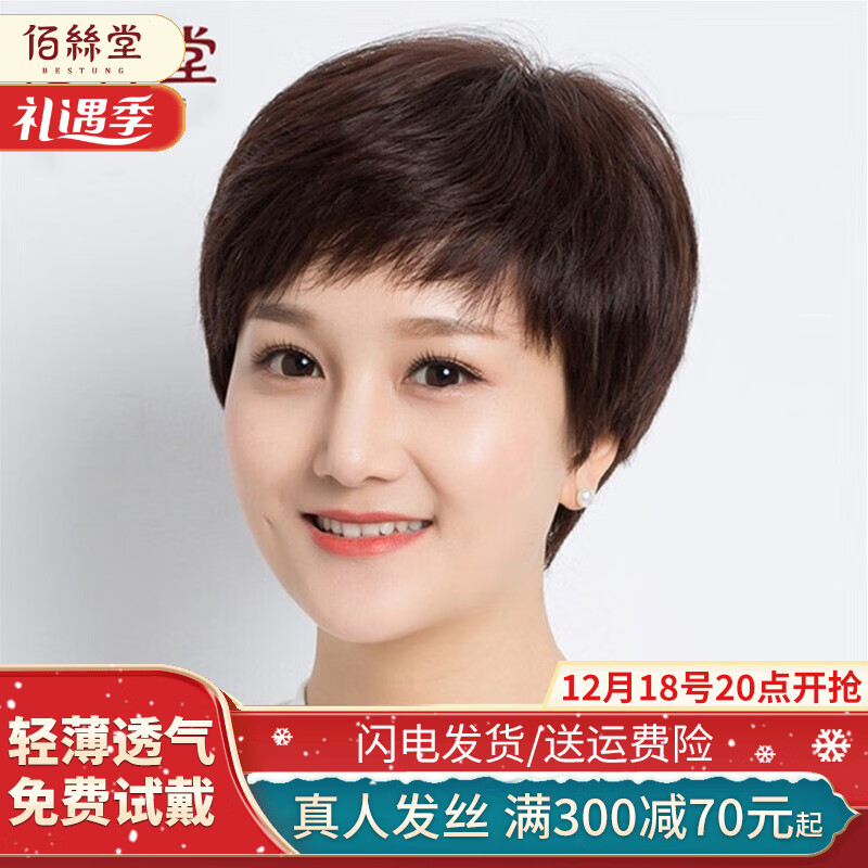 层次感女短发中老年妈妈全真发女士短卷全头套全真人发丝轻薄年轻