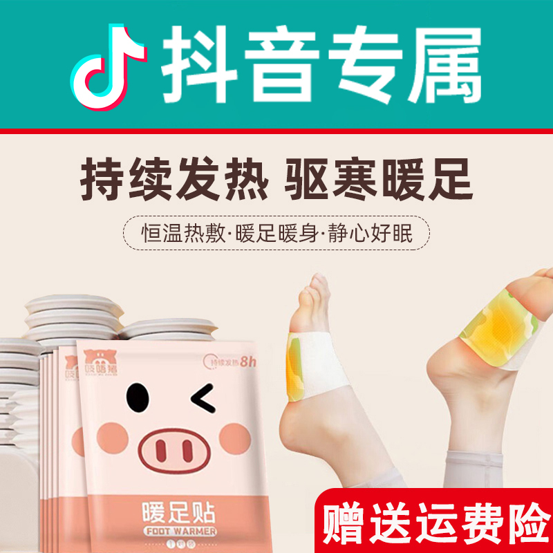 暖足贴暖脚底自发热鞋垫冬季贴暖宝宝贴女士专用24小时发热贴神器