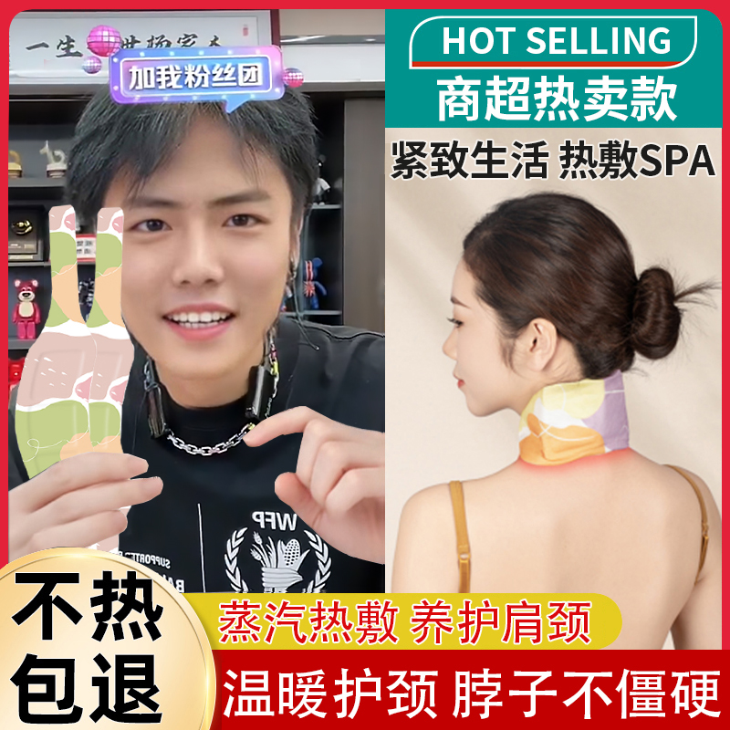 热敷颈椎贴脖子暖颈肩颈部蒸汽护颈部12小时艾草加热贴男女士推荐