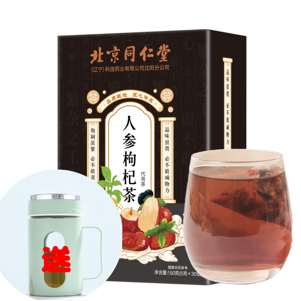 无品牌北京人参枸杞茶加班熬夜体力不支多虚汗男士甄选养生茶包