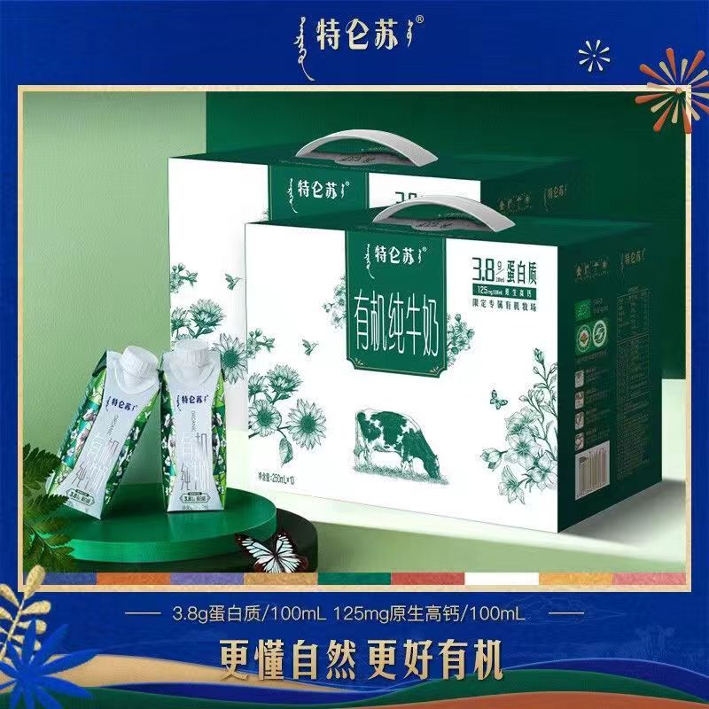 9月蒙牛特仑有机苏梦幻盖纯牛奶250ml*10盒2件现货发货优质营养