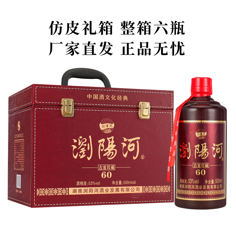 梦星缘浏阳河古窖珍藏60仿皮箱 酱香型白酒 500ml 整箱六瓶53%Vol