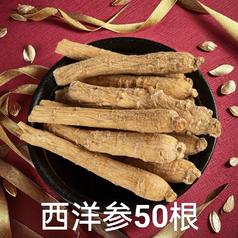 [一元参]加拿大西洋参整根 煲汤泡水 营养健康品质优选