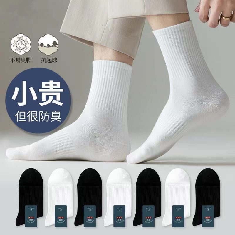 男士运动袜子百搭纯色中筒防臭白色夏季潮流薄款透气吸汗黑白韩版