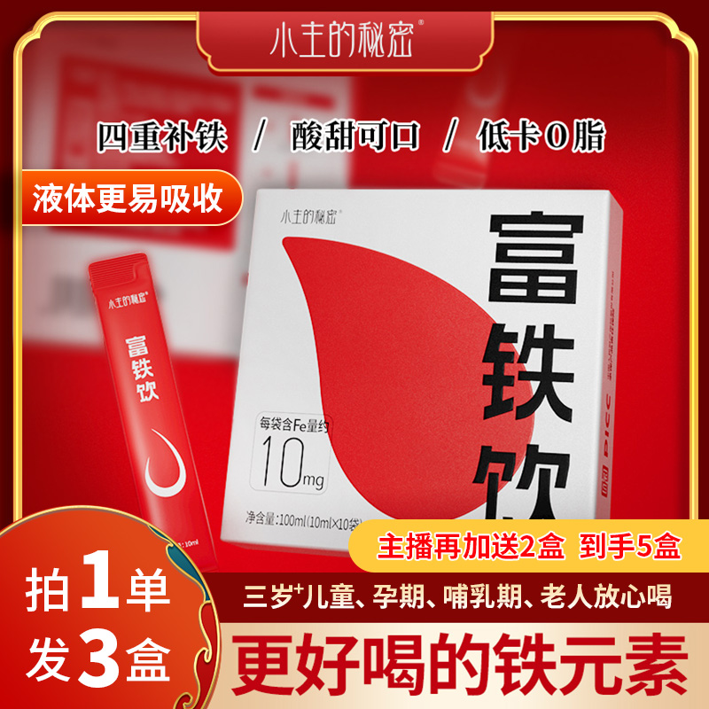 【双12返场活动】富铁饮  四重补铁  果汁口味 Q12-1 0脂小主的秘密