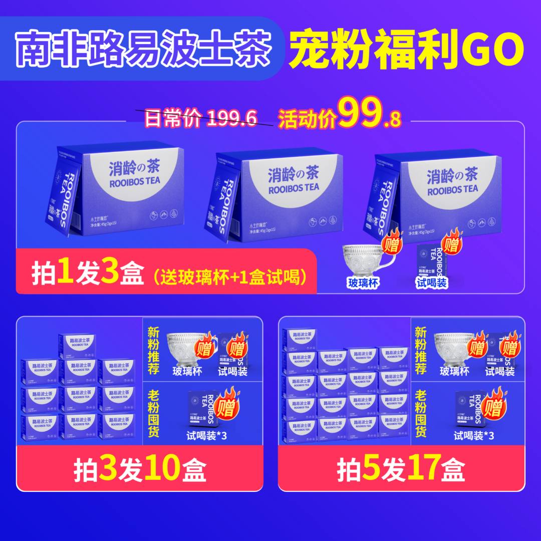 【小懒专属】小主的秘密 S7 路易波士茶线叶金雀花茶