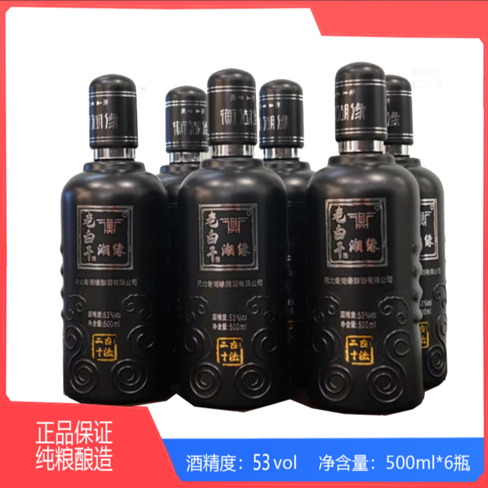 衡湖缘 河北衡湖缘酿酒有限公司整箱6瓶古法老白干53度6瓶*500ml