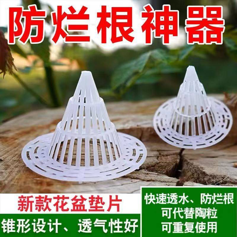 花盆垫片底孔垫网透气防烂根兰花沥水罩底部塑料锥形垫底网片垫脚