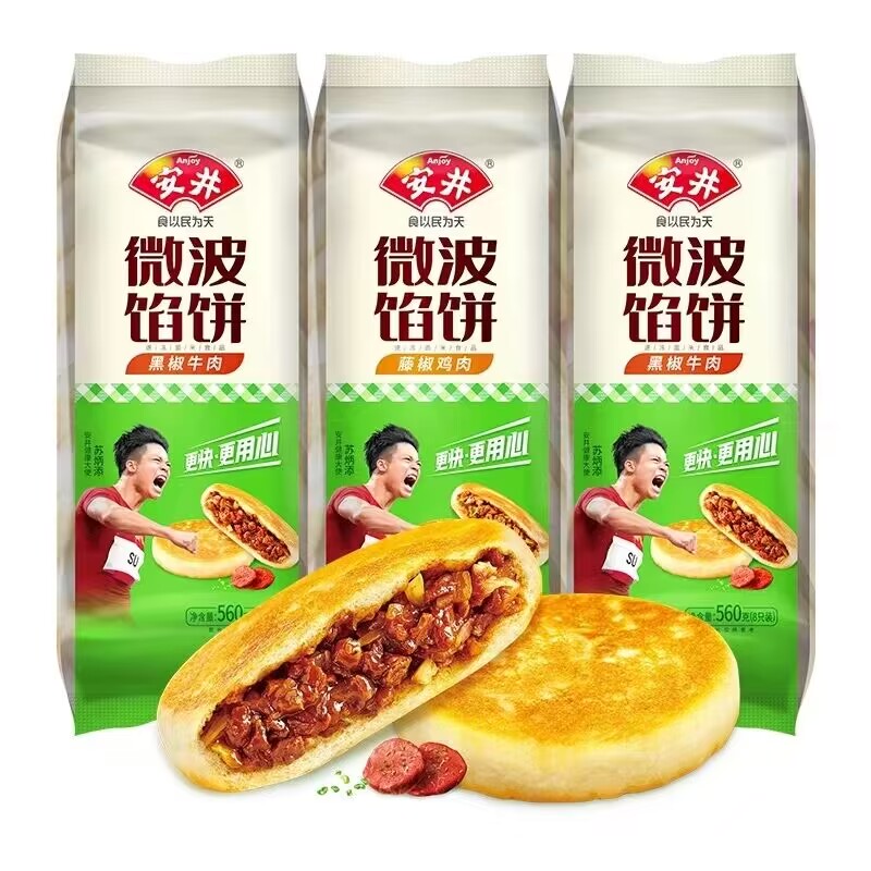 安井微波馅饼黑椒牛肉藤椒鸡肉馅饼速食半成品速冻早餐煎饼肉夹馍