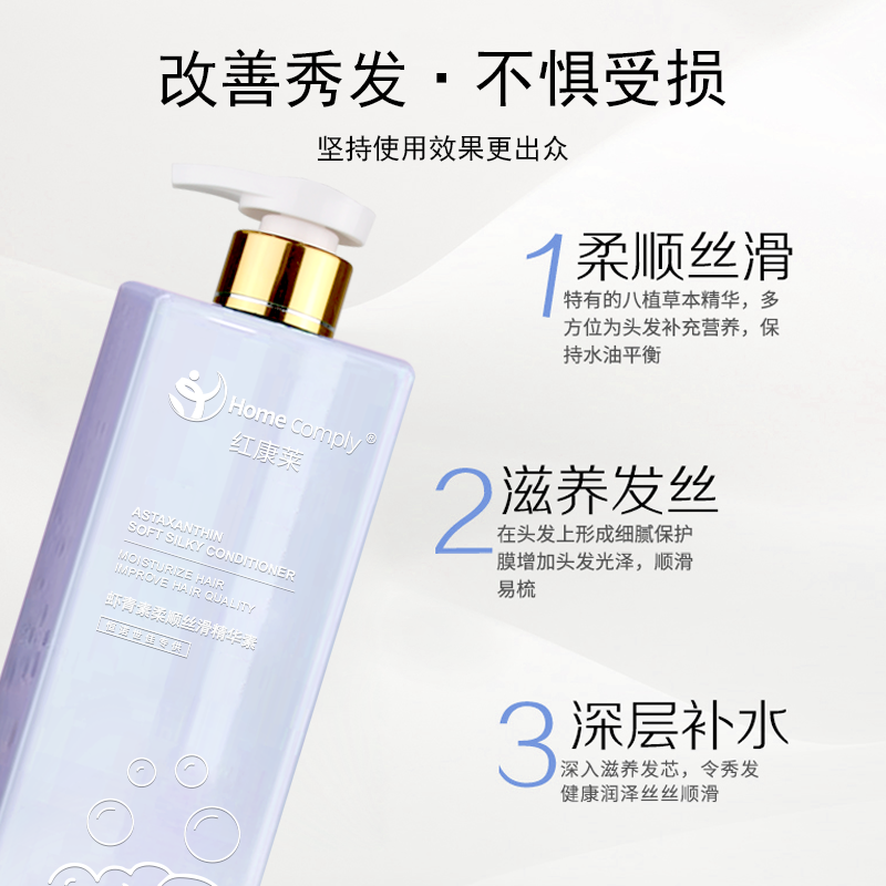 【红康莱】虾青素柔顺丝滑精华素顺滑滋养细腻润泽深层发膜护理秀发