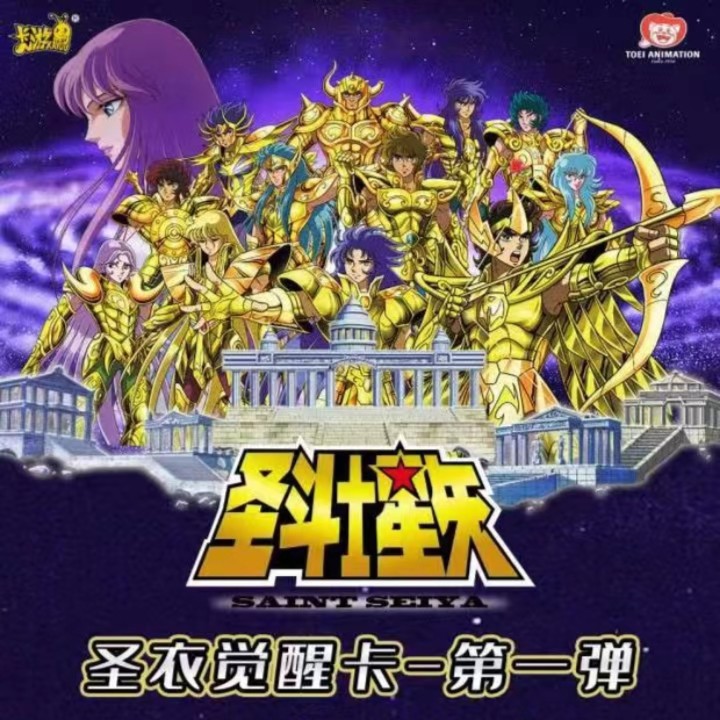 卡游卡游圣斗士星矢第一弹整盒代拆