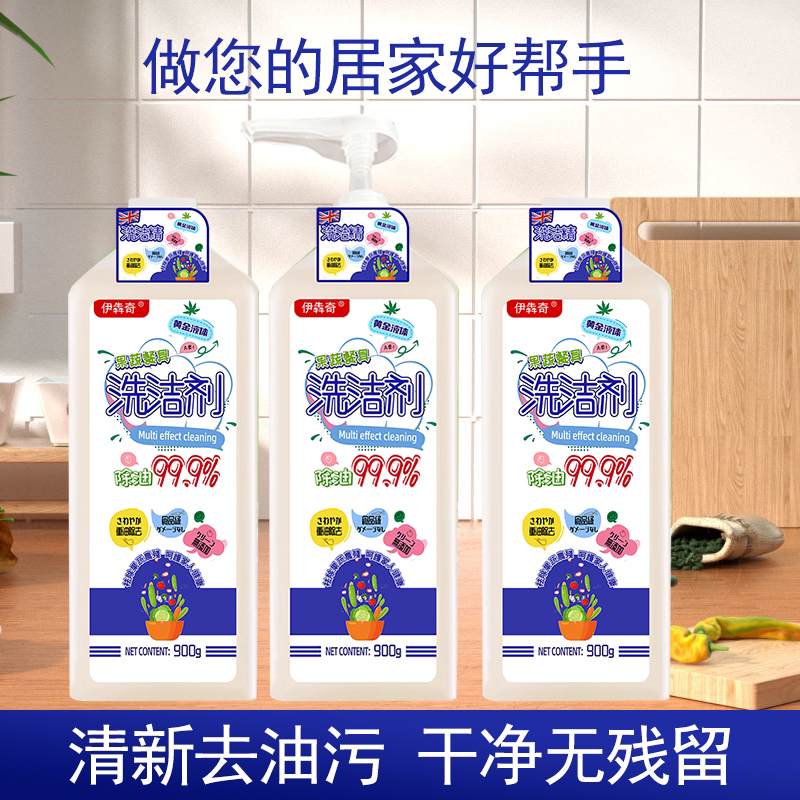 【黄金液体】拍一发三黄金液体洗洁精果蔬洗衣液家用