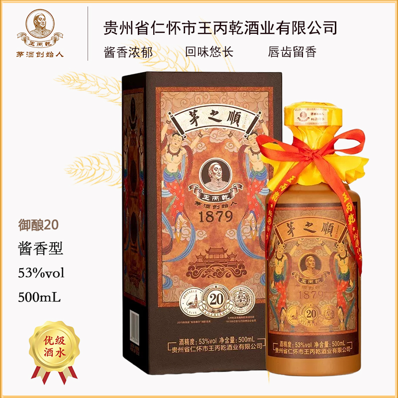 祖师名53度茅之顺御酿20酱香型白酒500ml53度500ml53度500ml