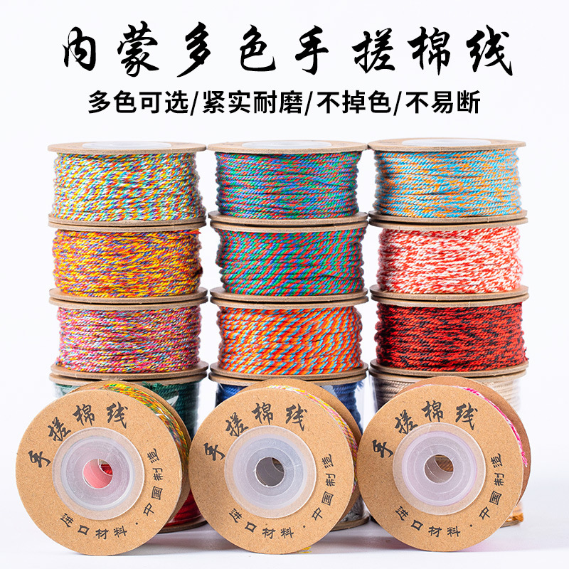 编绳配件DIY串珠/手搓棉绳/辅料多色饰品手串配件