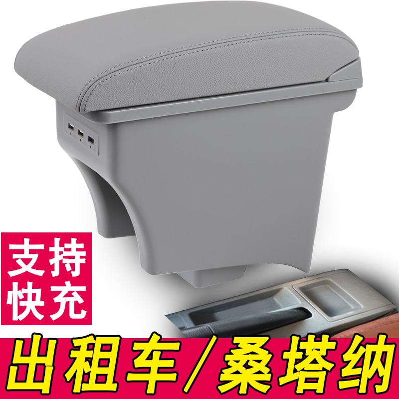 方踏大众新桑塔纳捷达出租版扶手箱专用原装改装中央手扶出租车版