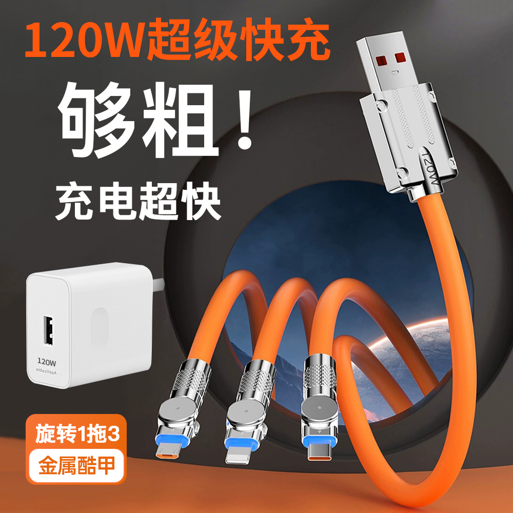 【粉丝福利】车载一拖三旋转数据线适用苹果华为oppovivo快充充电线