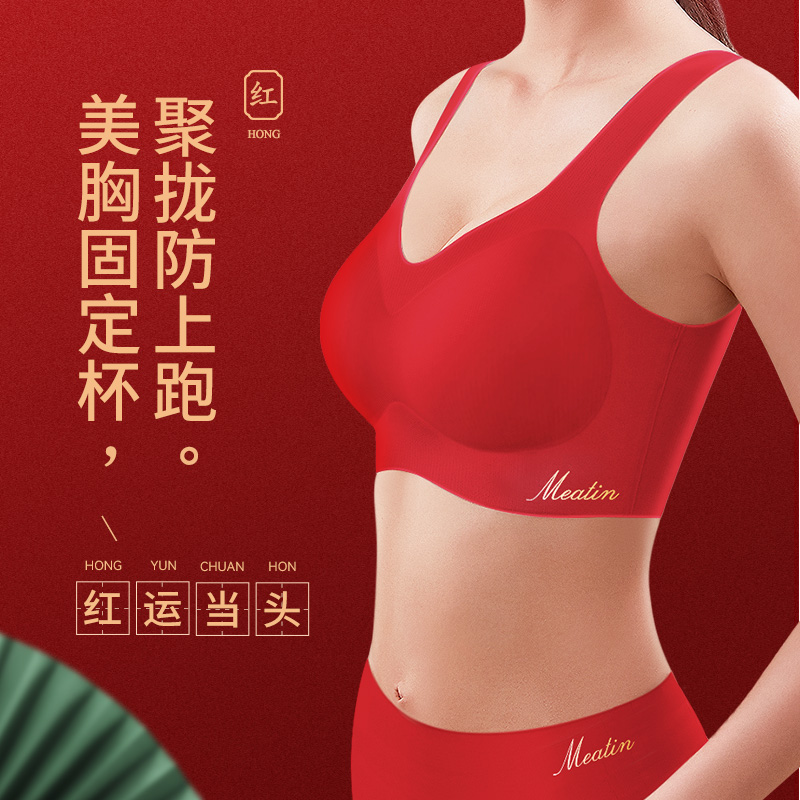 美雅挺本命年红内衣内裤大红色套装无痕舒适聚拢背心式无钢圈属兔