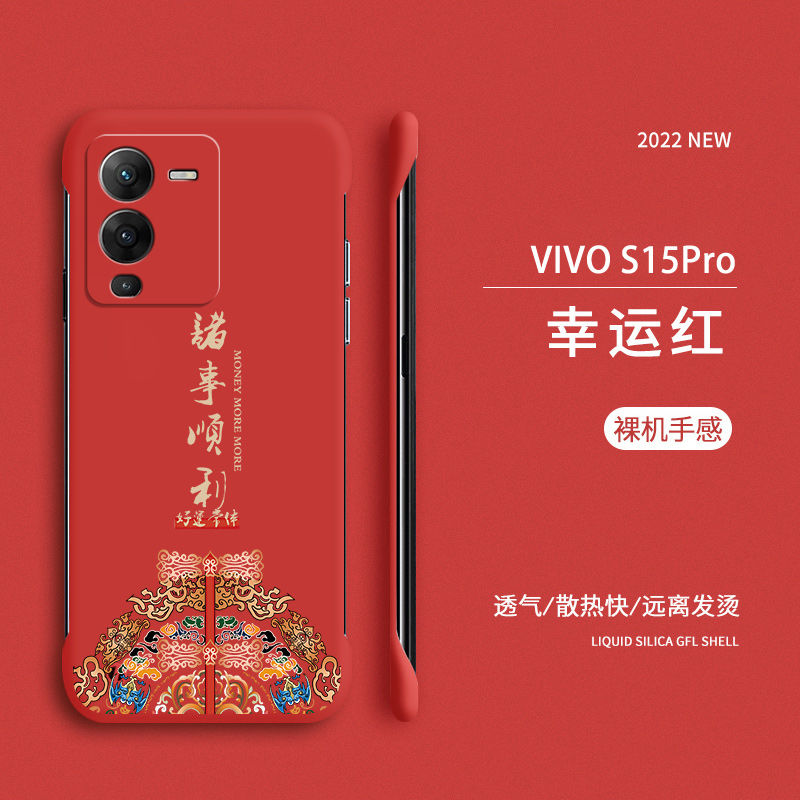 vivoS15Pro手机壳男女无边框防摔硬壳国潮诸事顺利个性超薄保护壳