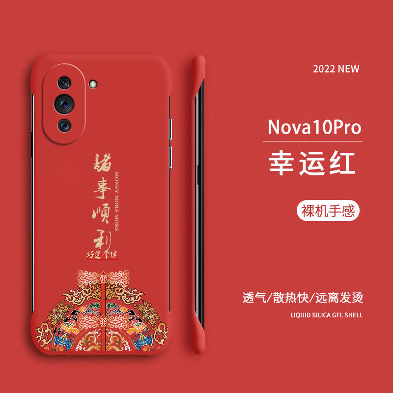 华为Nova10Pro手机壳男女无边框防摔硬壳国潮诸事顺利超薄保护壳