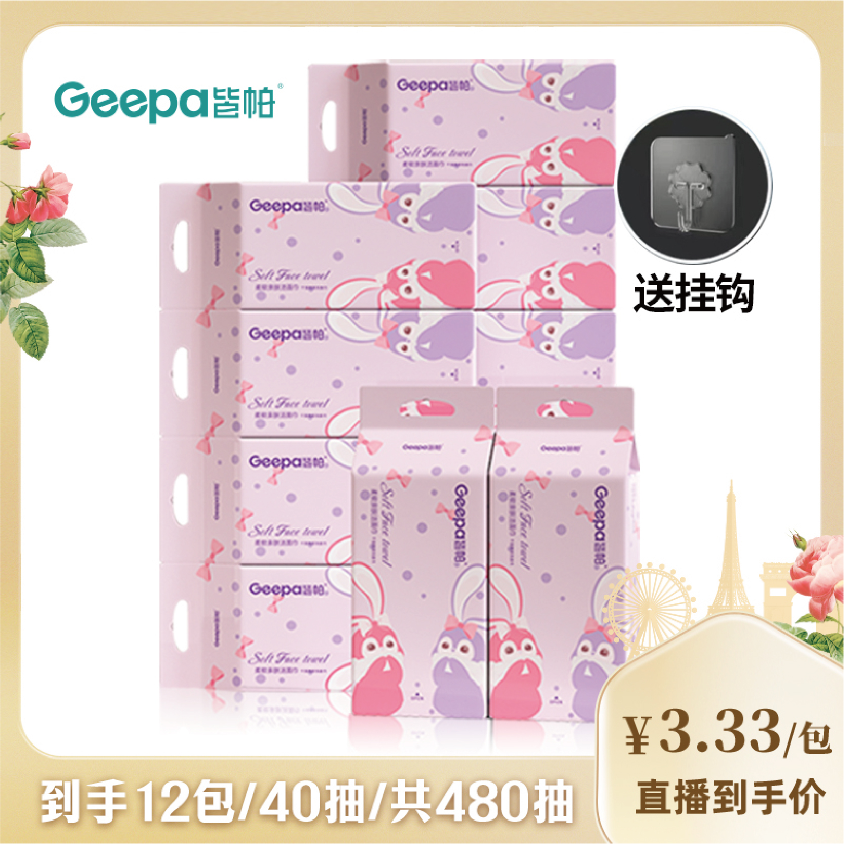 皆帕洗脸巾【12包】女洁面擦脸柔软亲肤母婴抽取式婴儿洁面巾棉柔巾