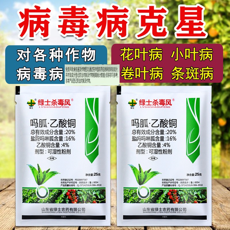 病毒病氨基寡糖素杀菌剂辣椒西红柿番茄黄瓜卷叶小叶条斑病专用药