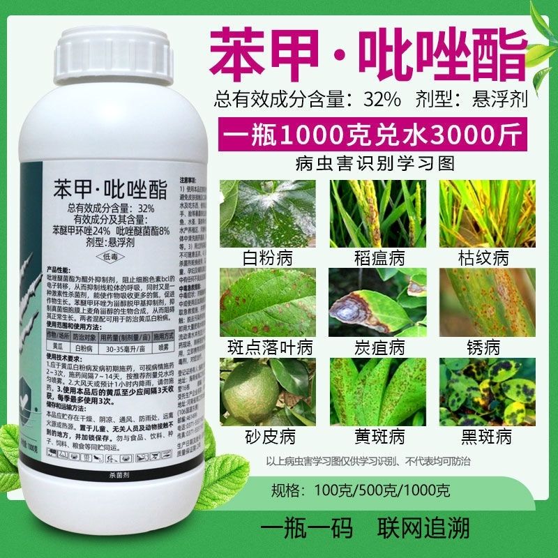 苯甲 吡唑脂苯醚甲环唑吡唑醚菌酯杀菌剂正品苯甲吡唑脂