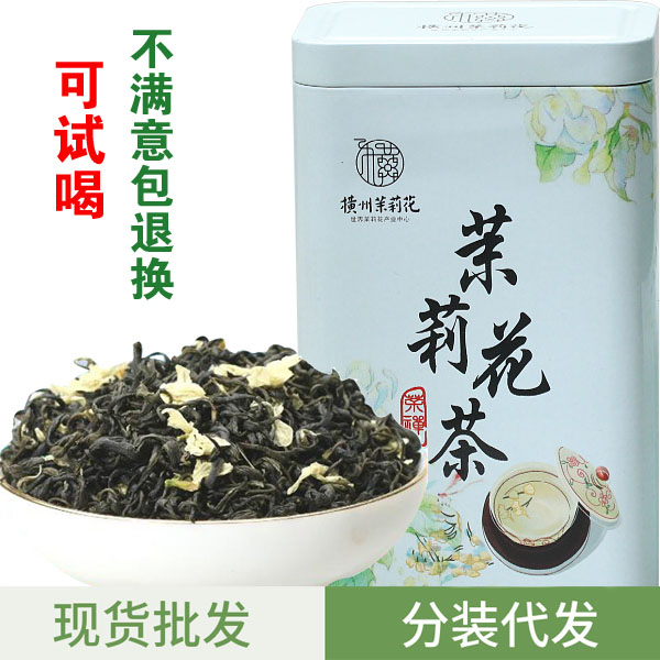茉莉飘雪3号茉莉飘雪特级茉莉花茶飘雪茉莉花茶茶叶茉莉花茶浓香