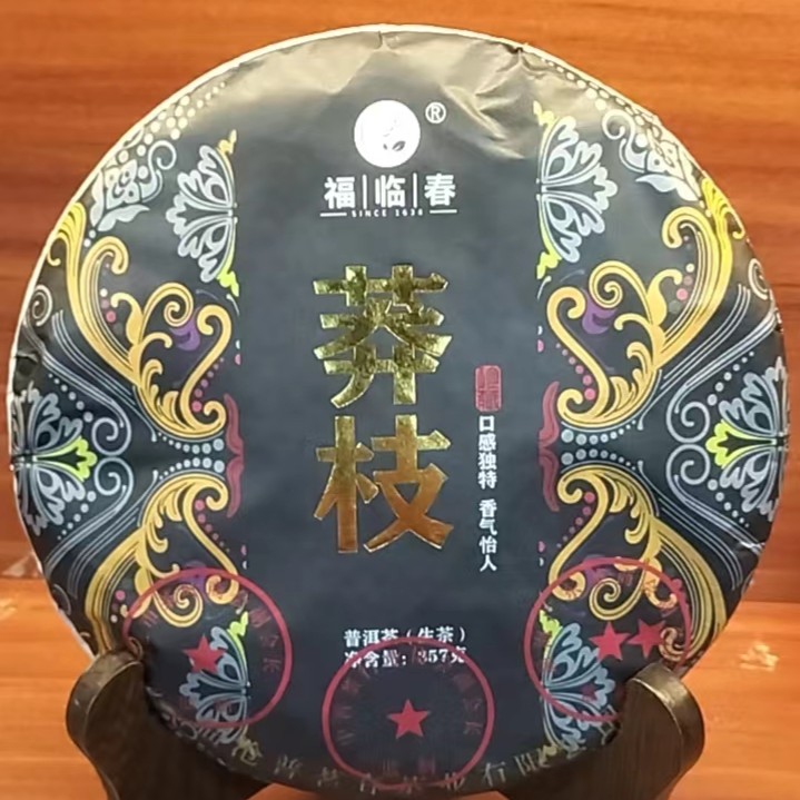 莽枝（普洱茶）  357克  生茶