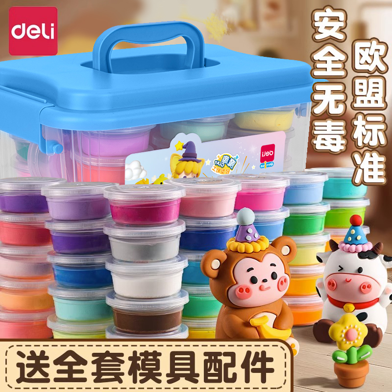 得力儿童超轻粘土橡皮泥无毒正品不粘手彩泥无味彩泥食品级轻黏土