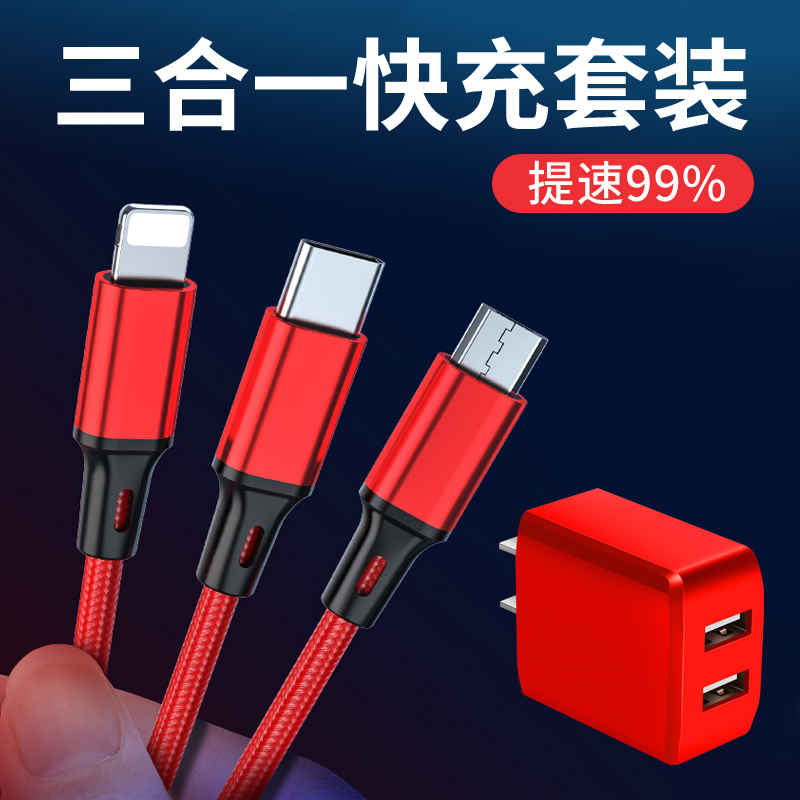 充电器三合一数据线快充套装适用华为vivo小米oppo手机万能通用型