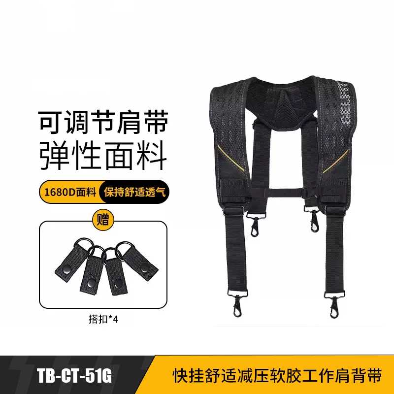 TOUGHBUILT品牌TB-CT-51G快挂舒适减卸压软胶工作肩背带家用工作